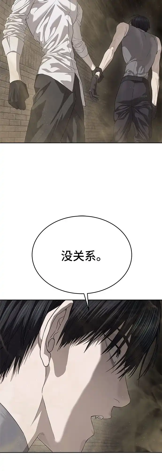 特聘要员 第61话 第47页