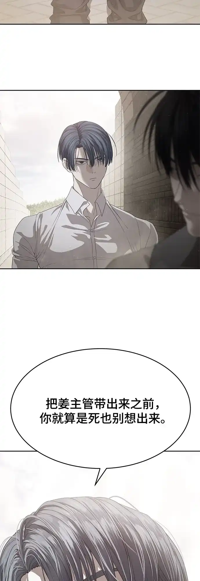 特聘要员 第61话 第51页