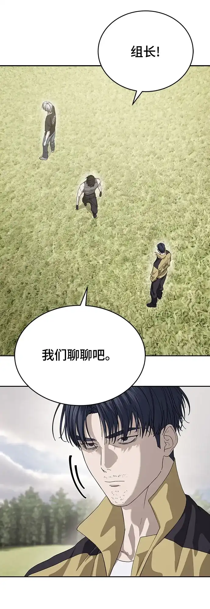 特聘要员 第61话 第38页