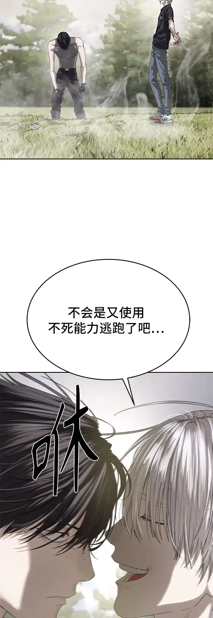 特聘要员 第61话 第34页