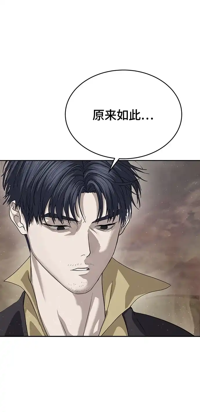 特聘要员 第61话 第25页