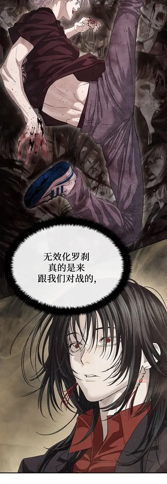 特聘要员 第61话 第19页