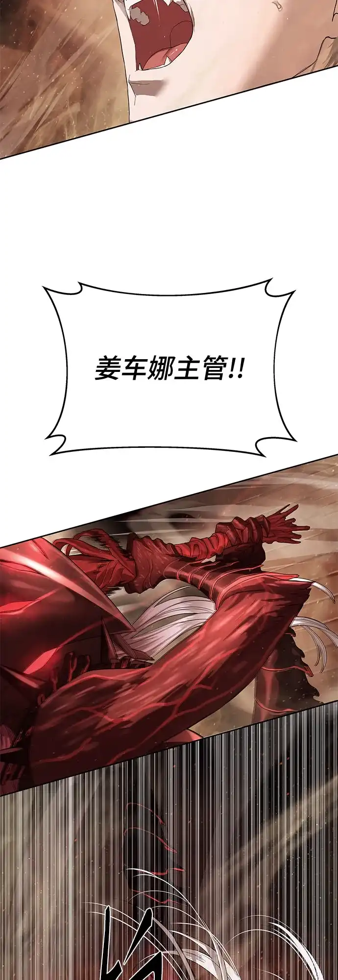 特聘要员 第61话 第69页