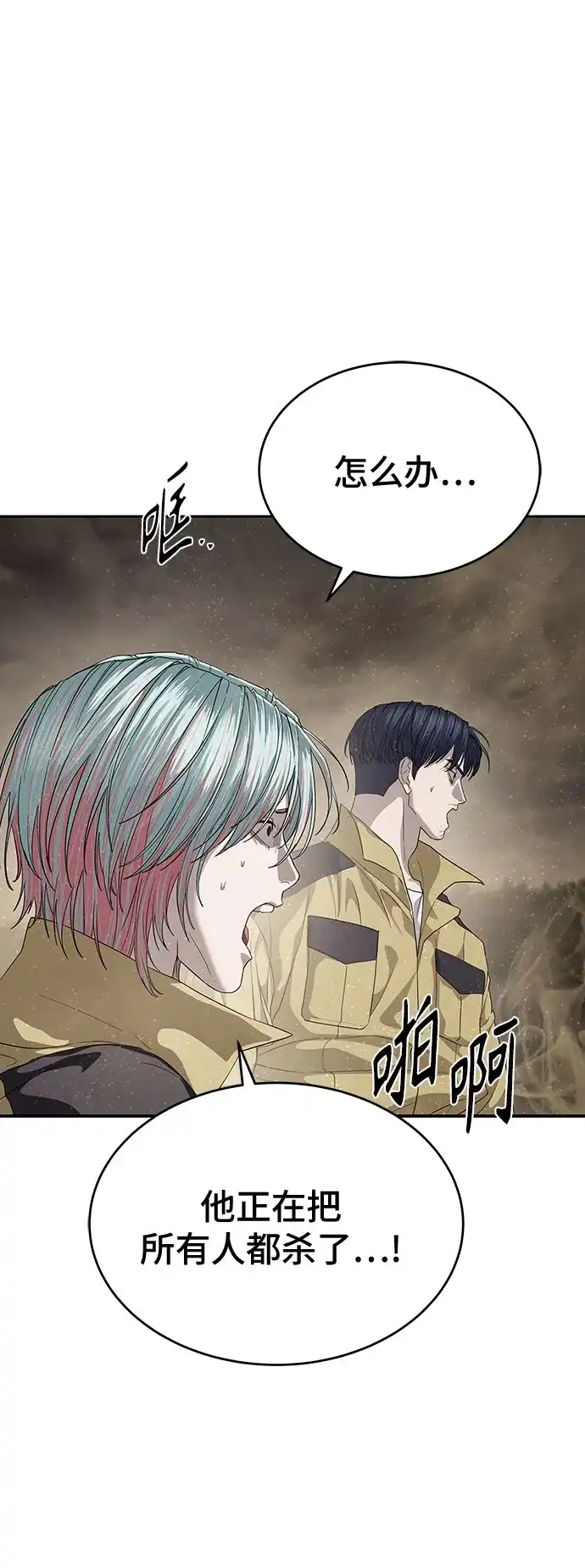 特聘要员 第61话 第10页