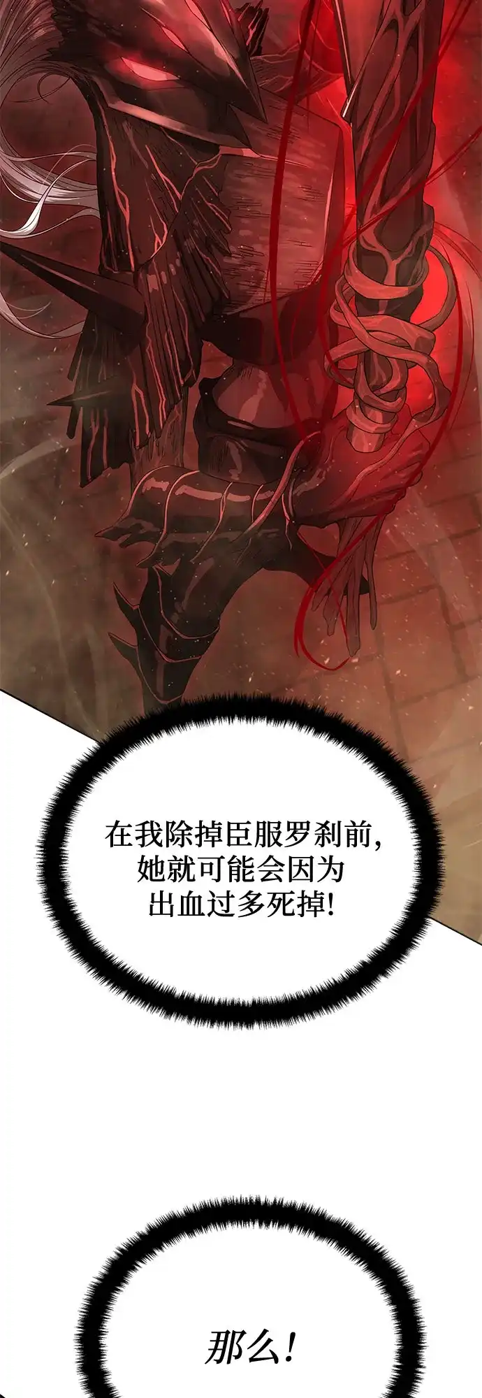 特聘要员 第61话 第79页