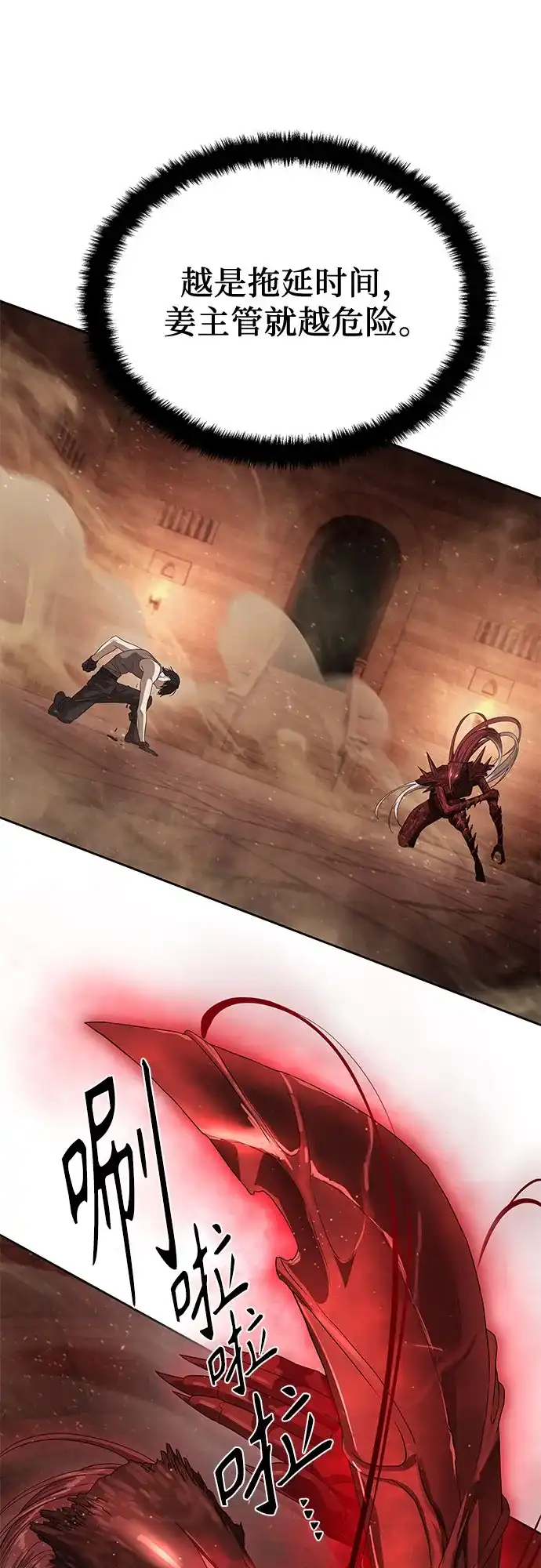 特聘要员 第61话 第78页