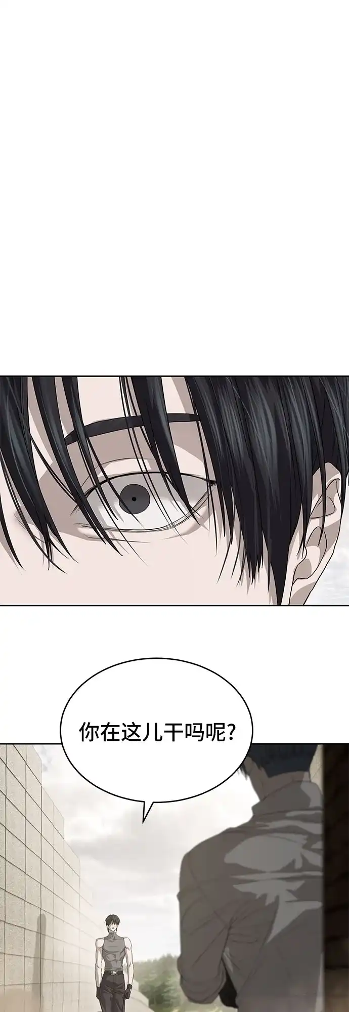 特聘要员 第61话 第43页