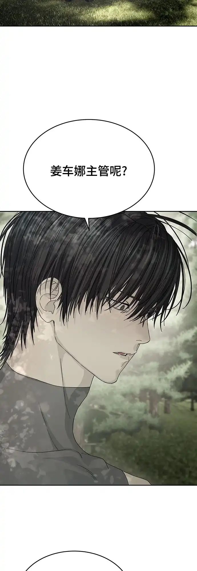 特聘要员 第61话 第40页