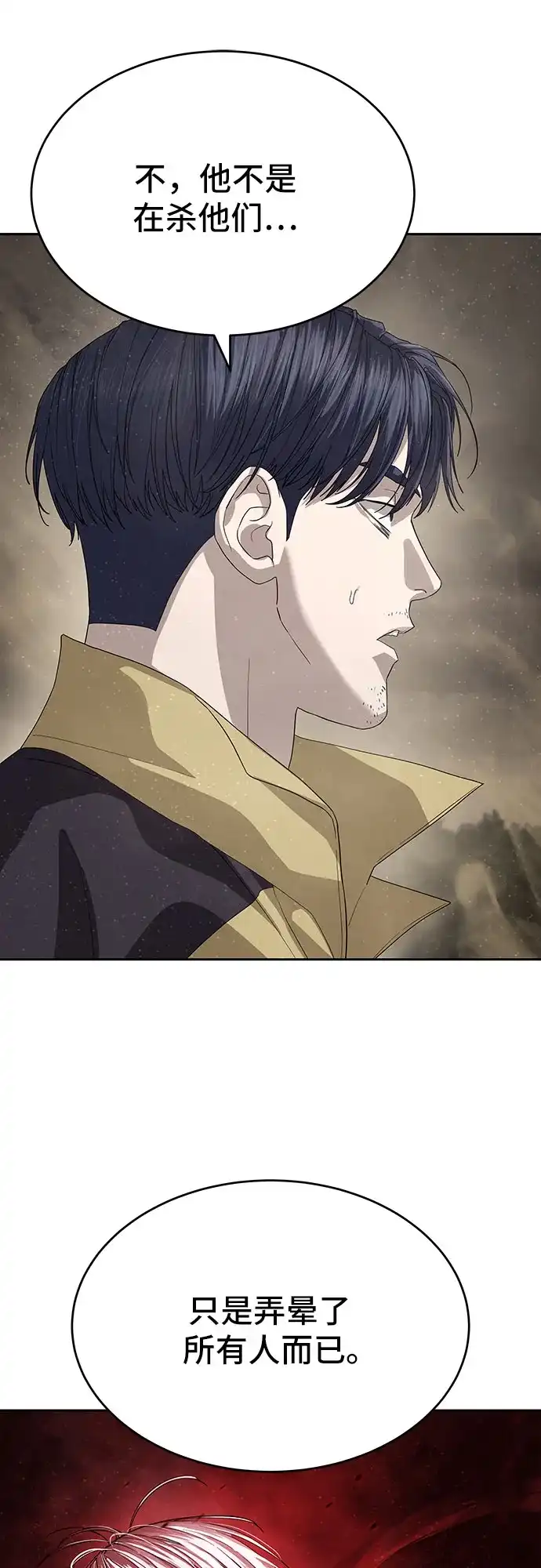 特聘要员 第61话 第11页