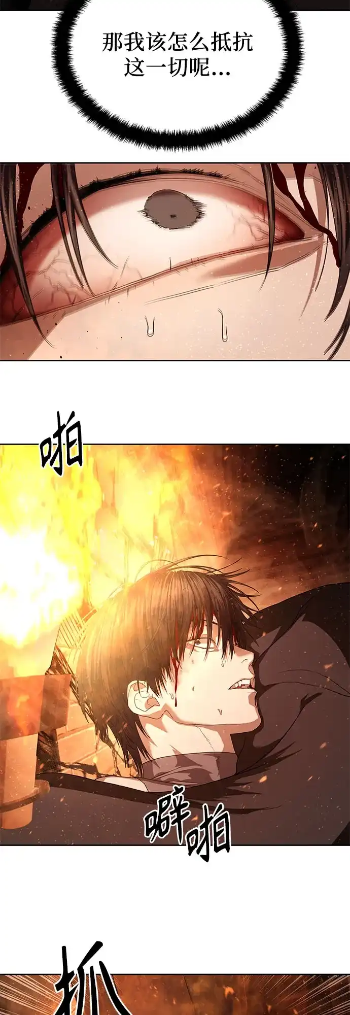 特聘要员 第62话 第18页
