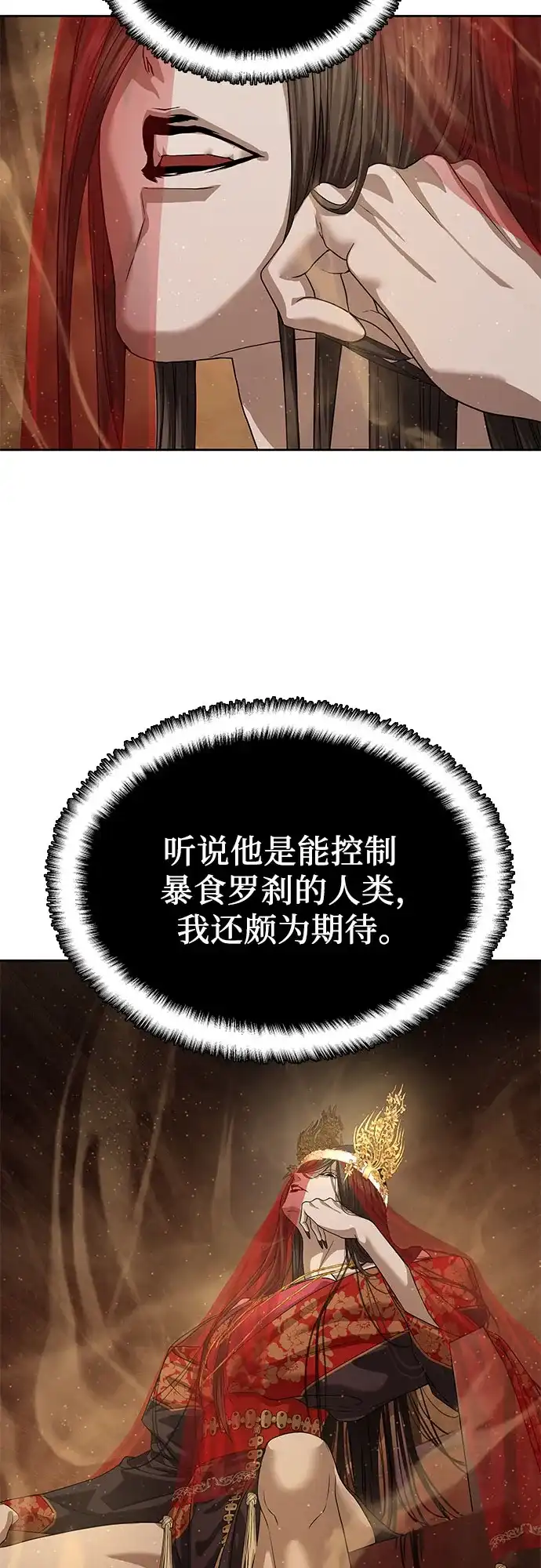 特聘要员 第62话 第55页