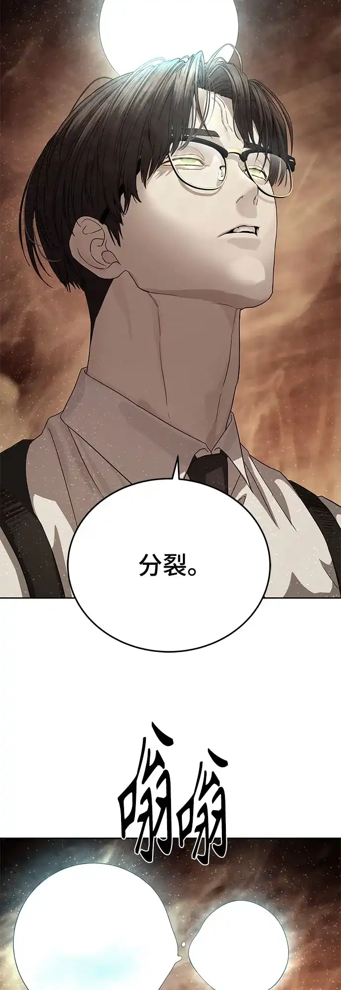 特聘要员 第62话 第4页