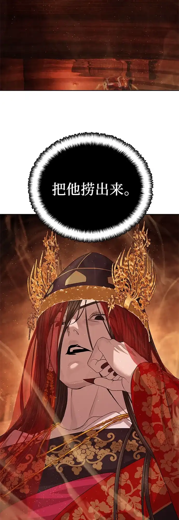 特聘要员 第62话 第75页
