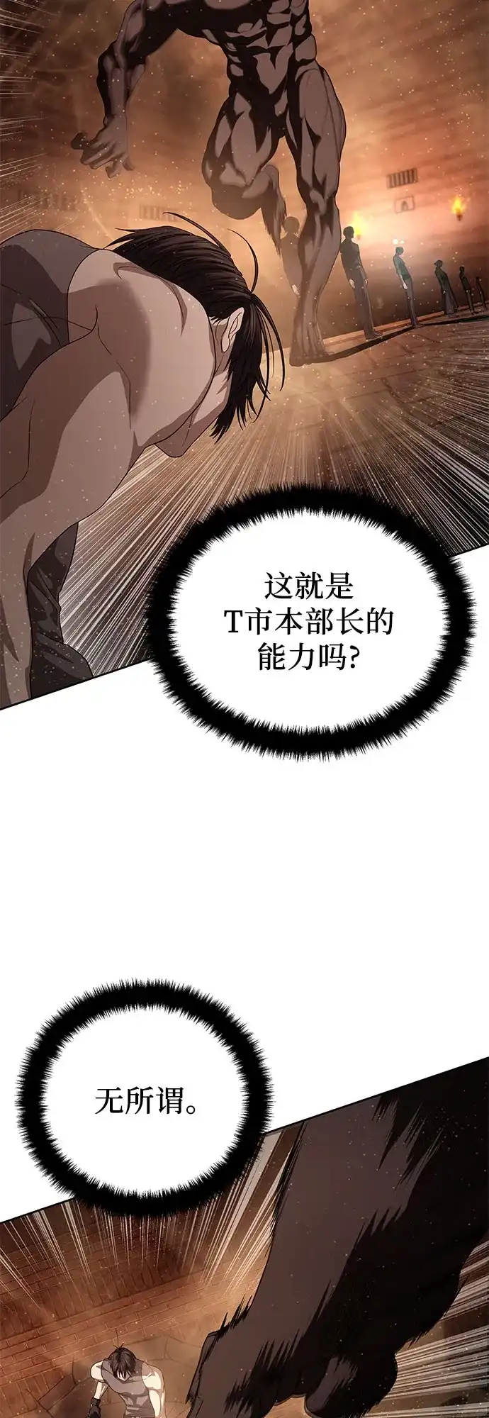 特聘要员 第62话 第9页