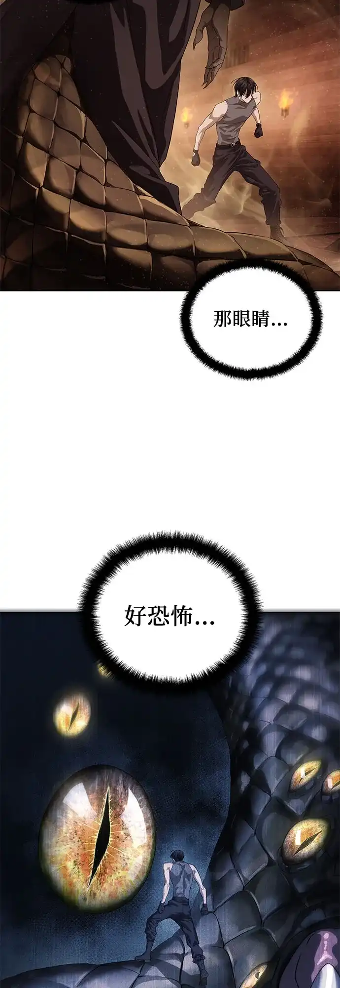 特聘要员 第62话 第40页