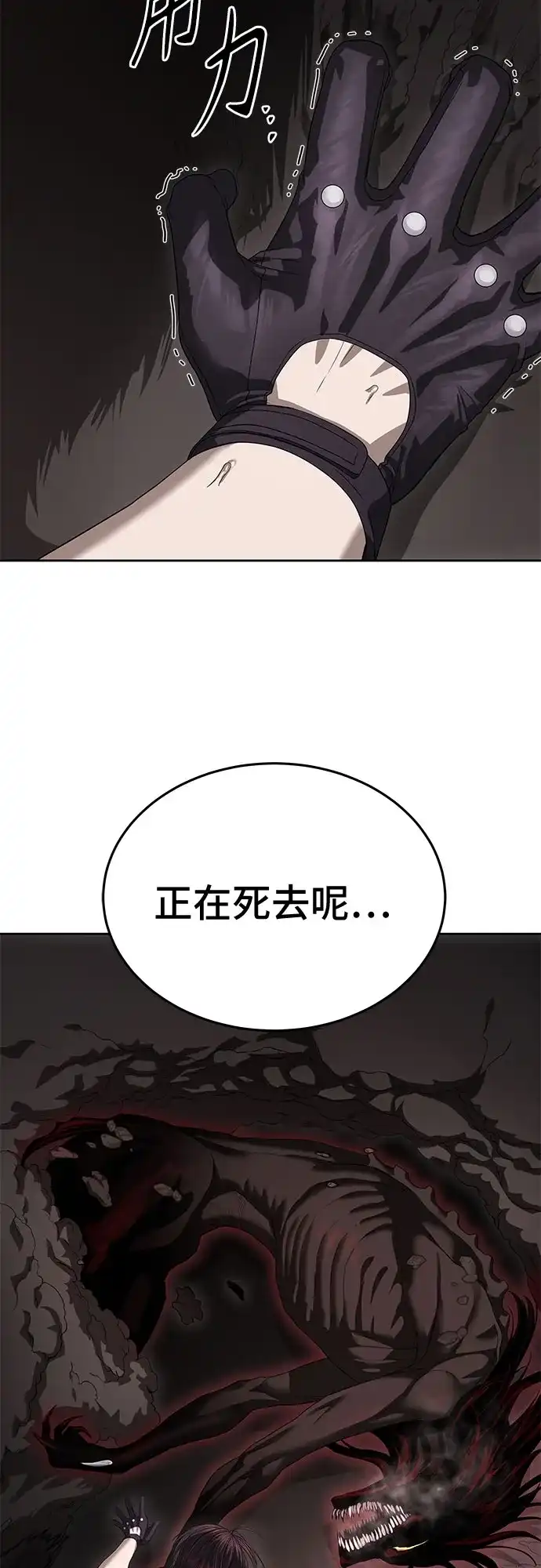 特聘要员 第62话 第52页