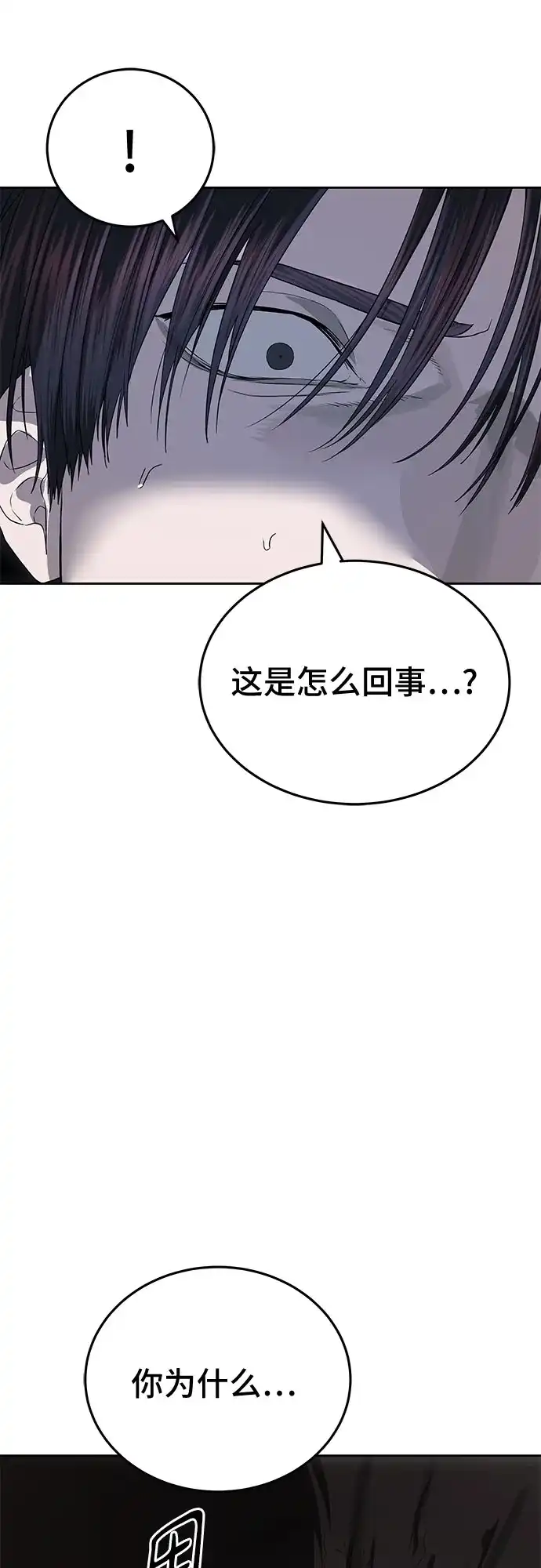 特聘要员 第62话 第51页