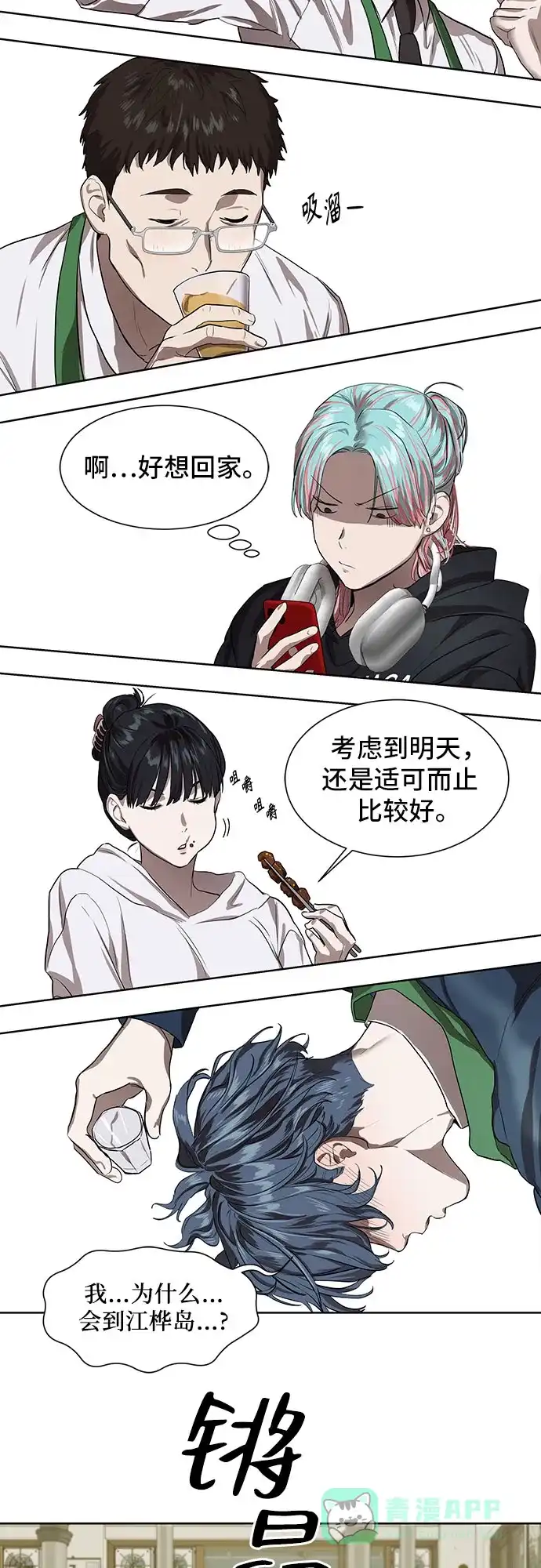 特聘要员 第7话 第63页