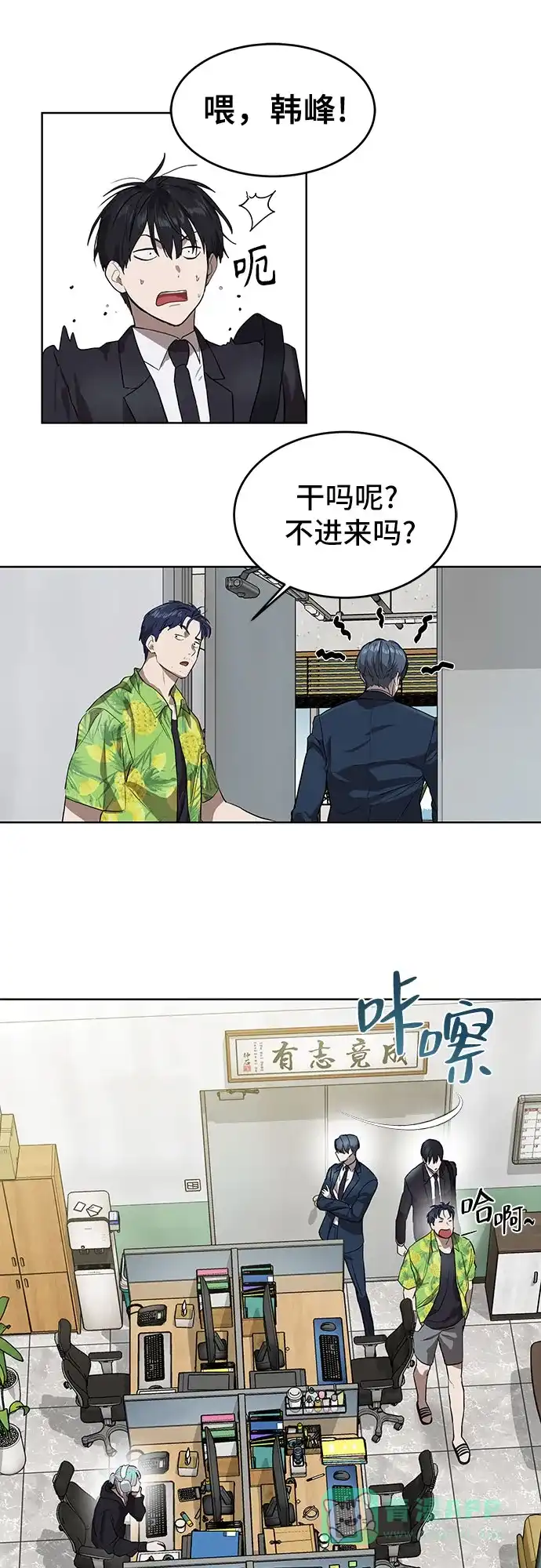 特聘要员 第7话 第14页