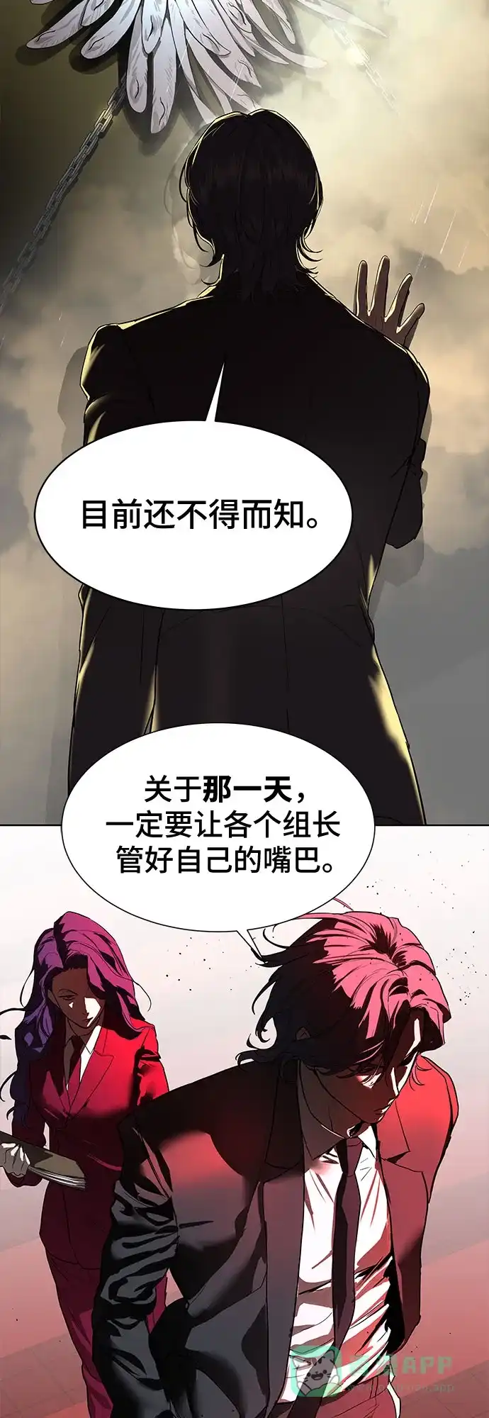 特聘要员 第7话 第55页