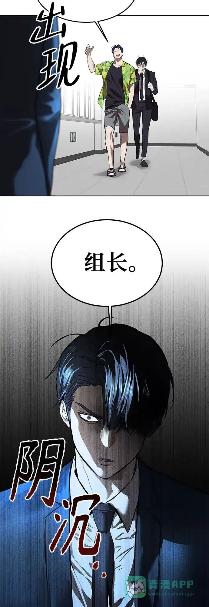 特聘要员 第7话 第8页