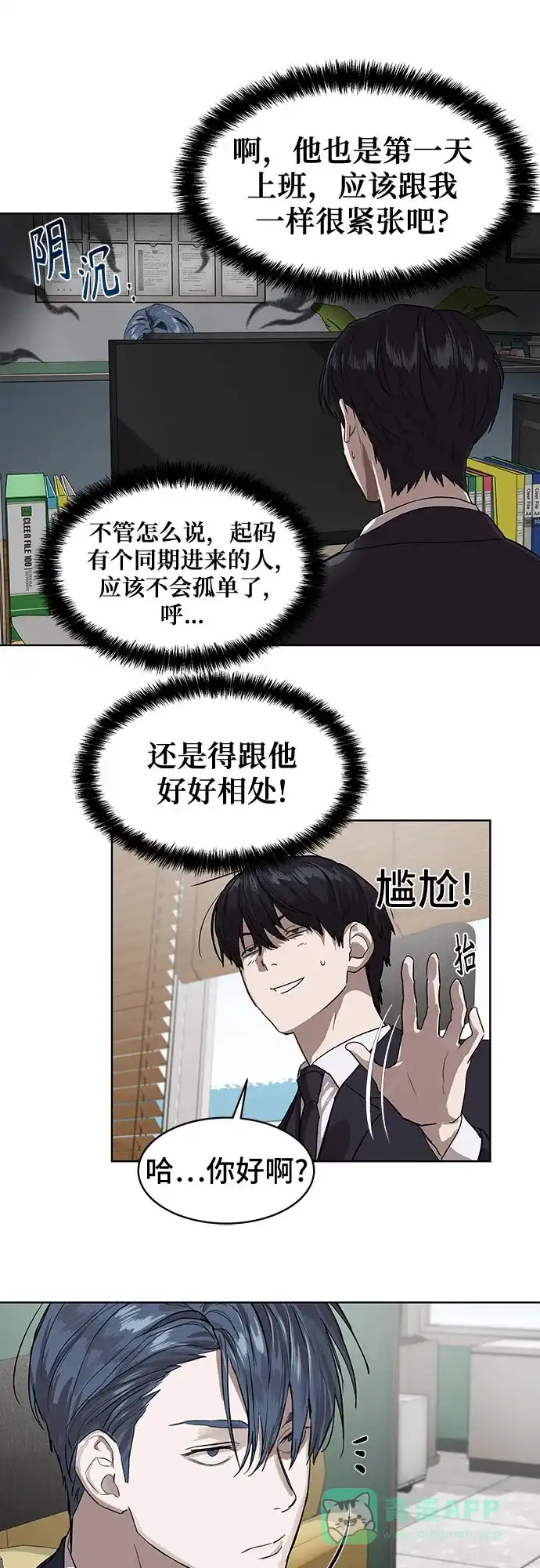 特聘要员 第7话 第19页