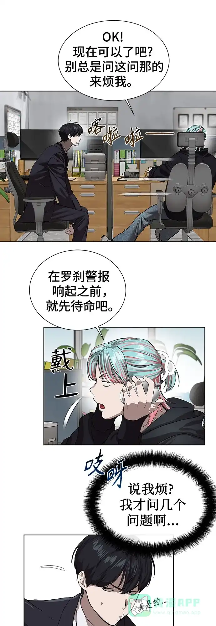 特聘要员 第7话 第36页