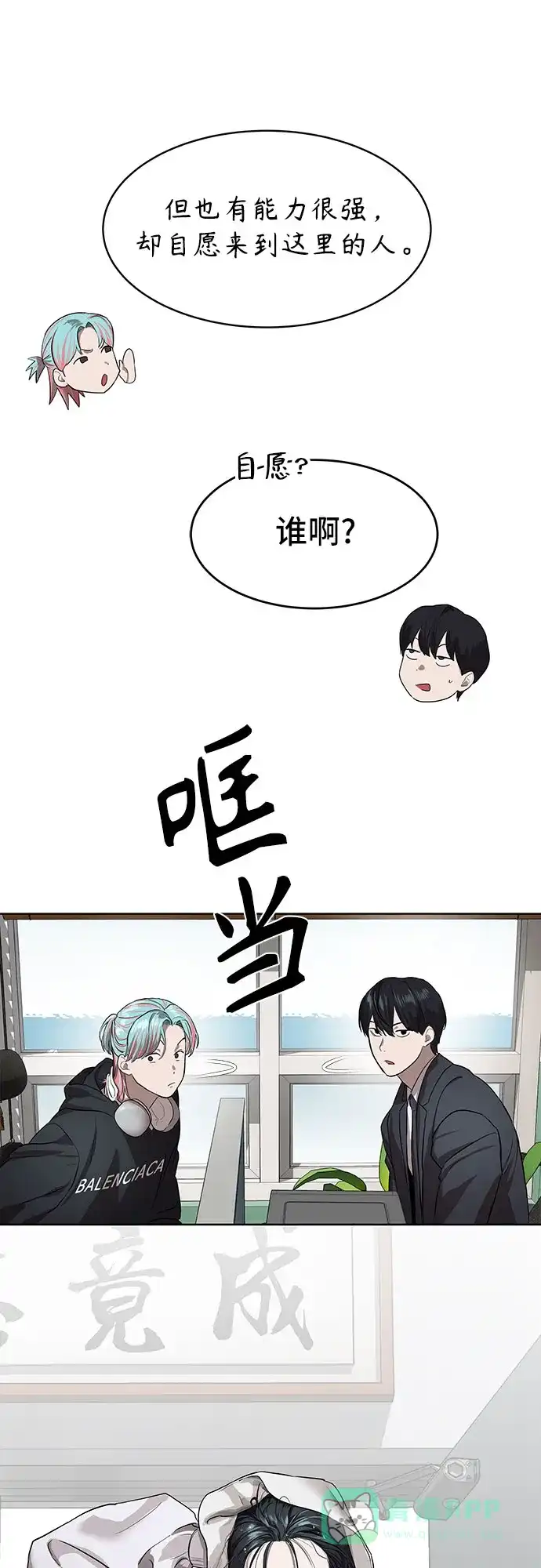 特聘要员 第7话 第28页