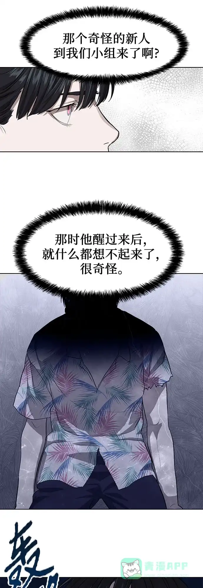特聘要员 第7话 第32页