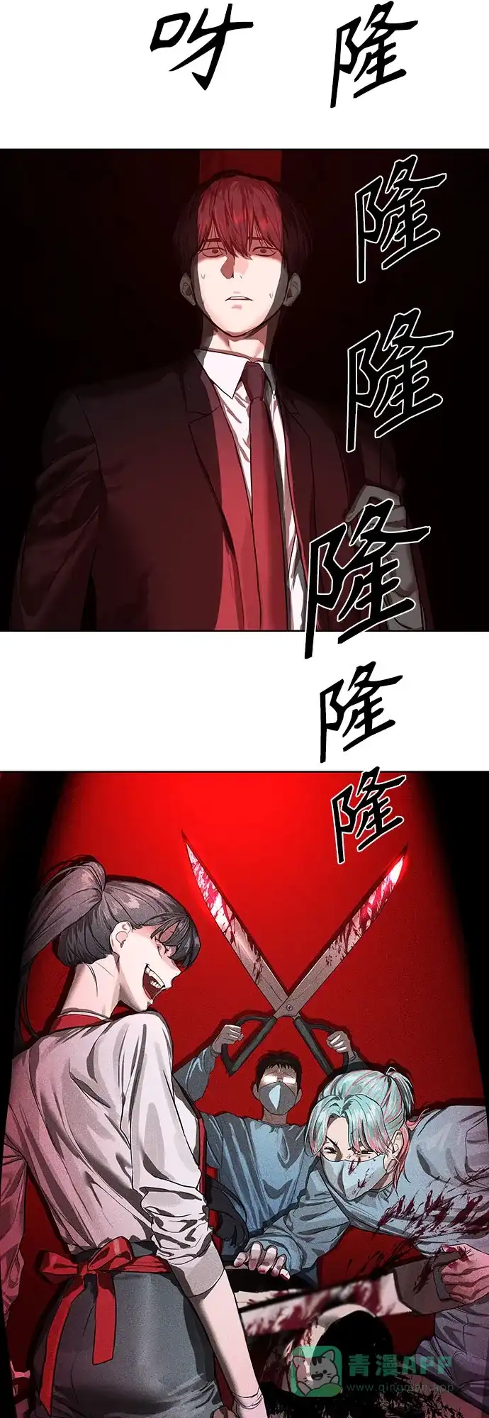 特聘要员 第7话 第12页