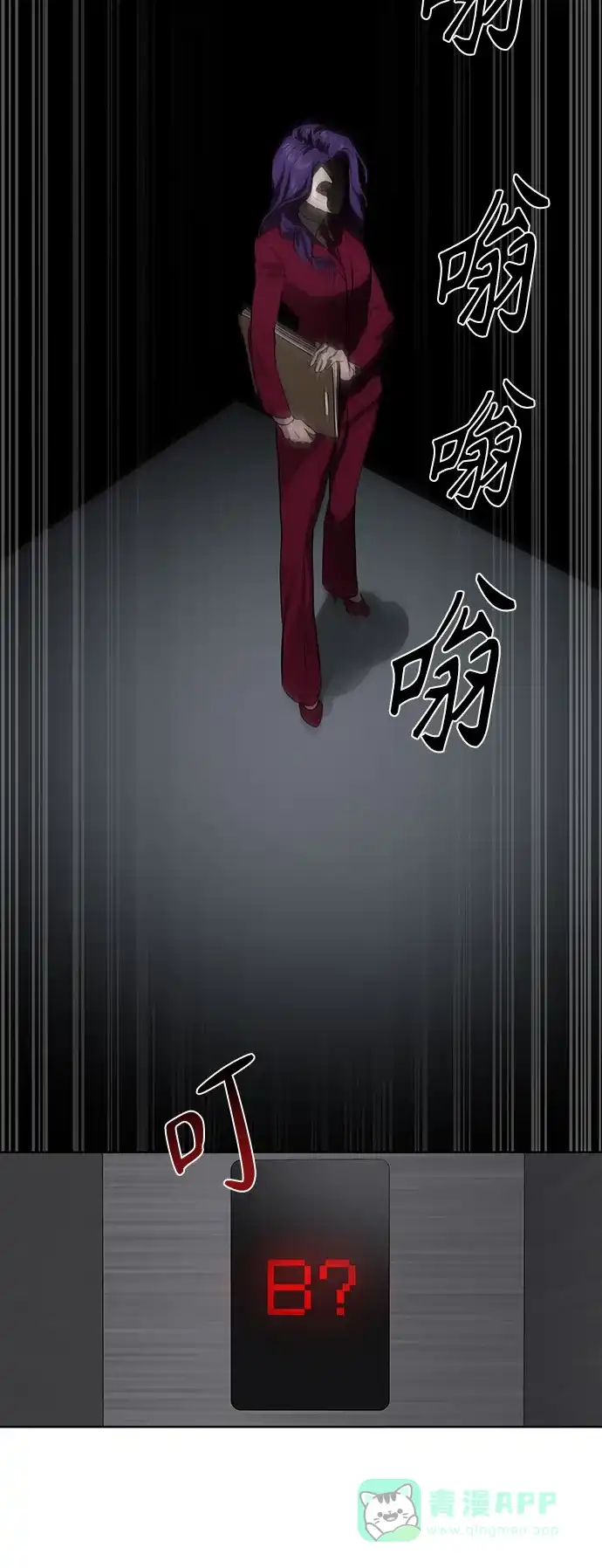 特聘要员 第7话 第48页