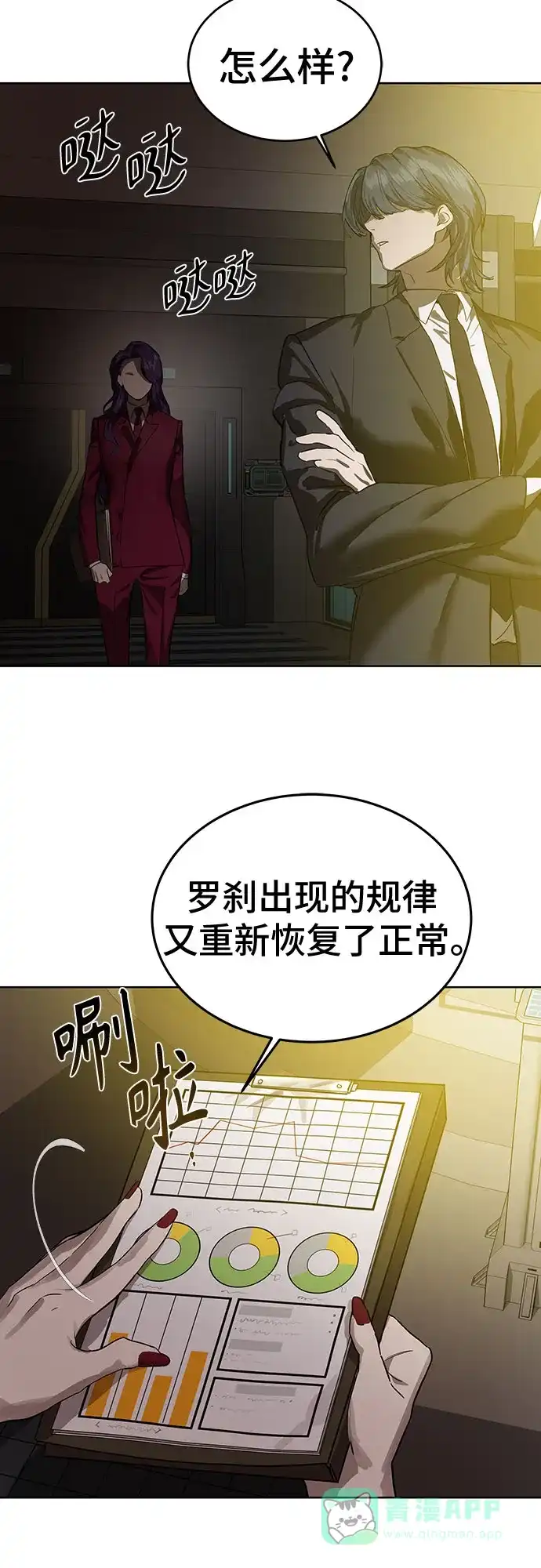 特聘要员 第7话 第50页