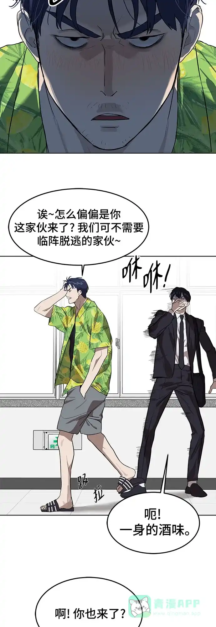 特聘要员 第7话 第7页