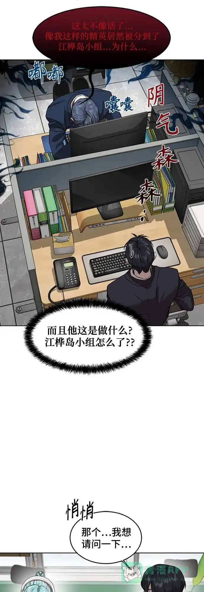 特聘要员 第7话 第21页