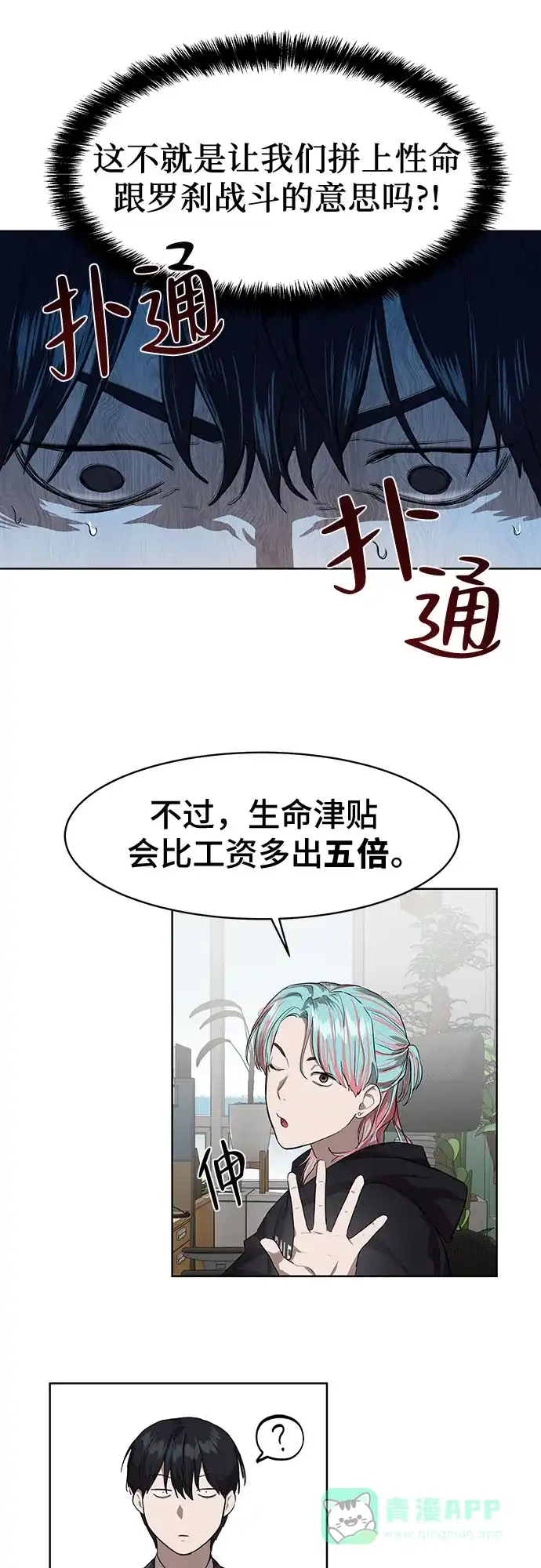 特聘要员 第7话 第34页
