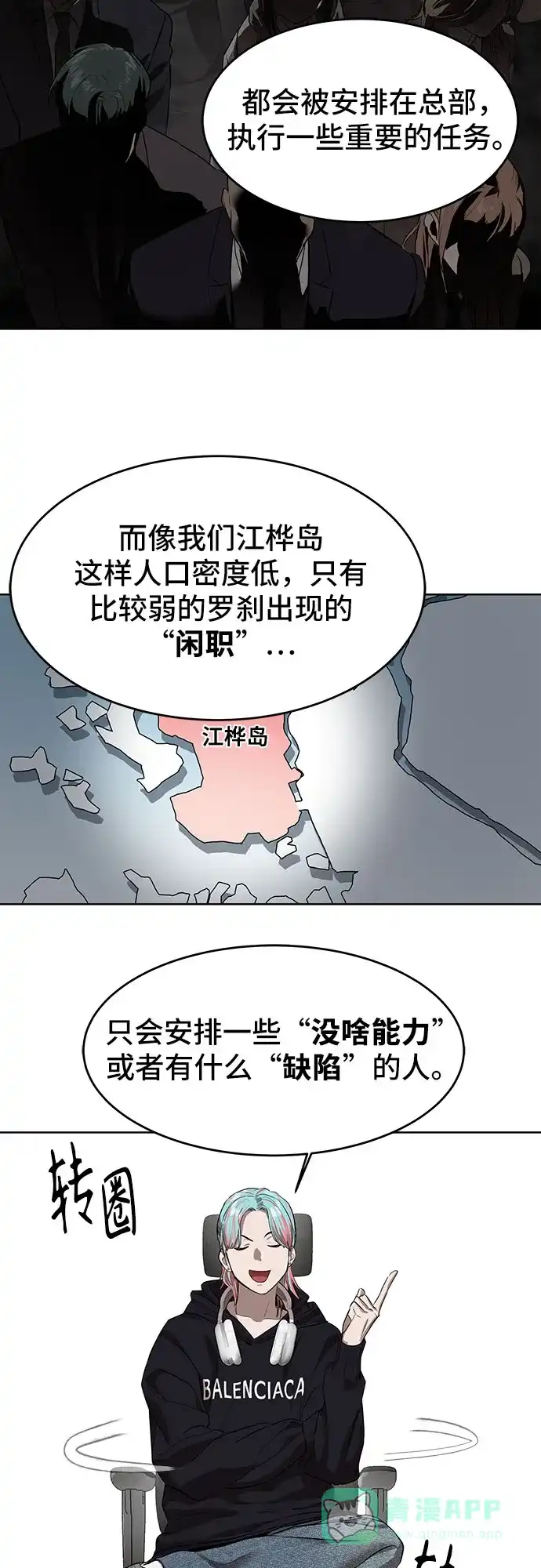 特聘要员 第7话 第25页