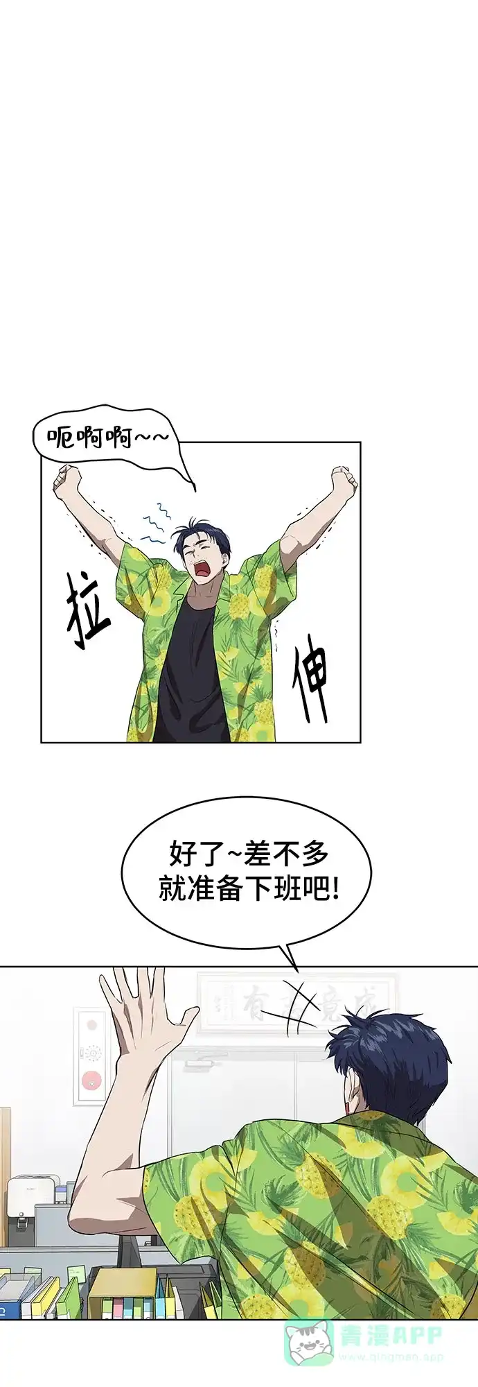 特聘要员 第7话 第40页