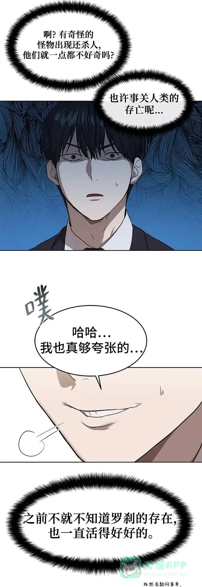 特聘要员 第7话 第45页