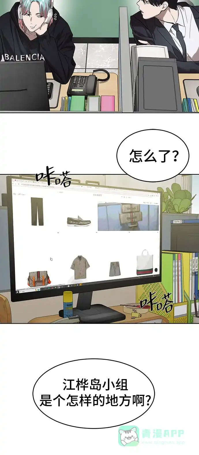 特聘要员 第7话 第22页