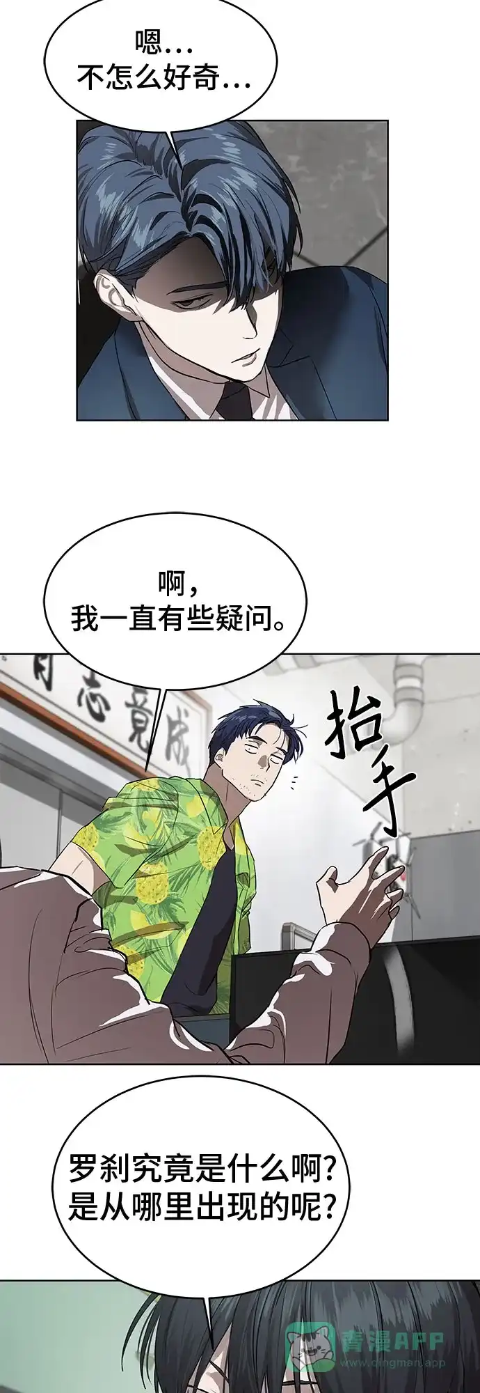 特聘要员 第7话 第42页