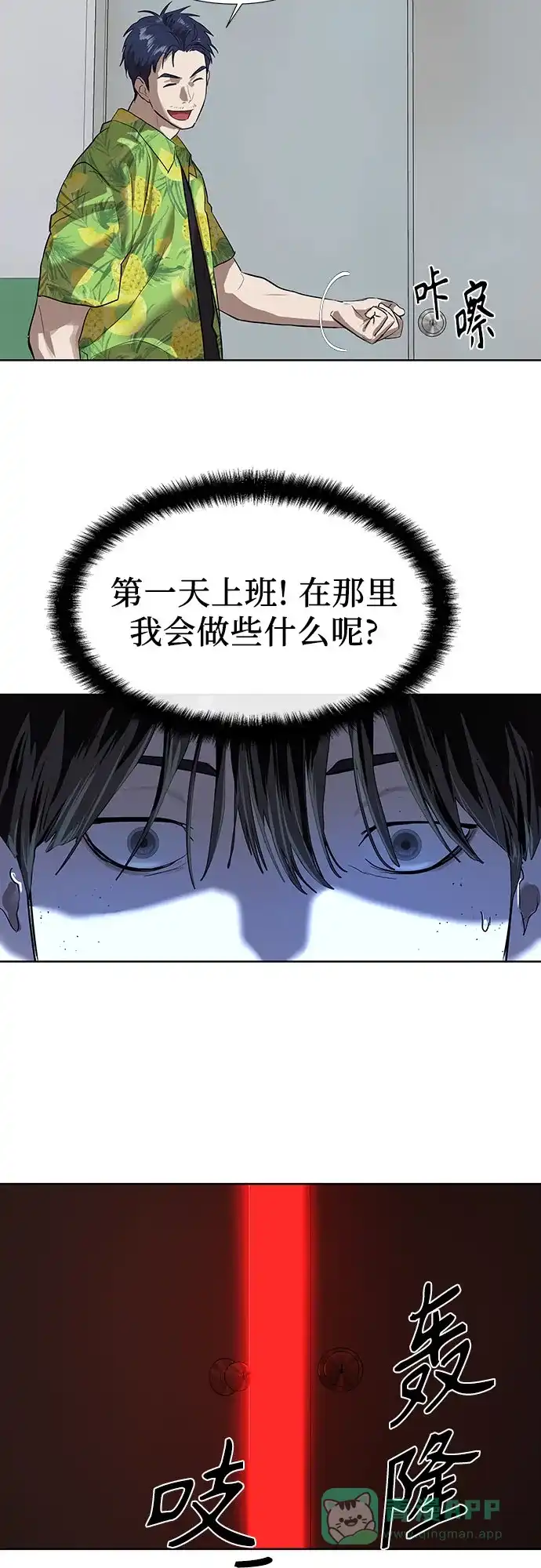 特聘要员 第7话 第11页