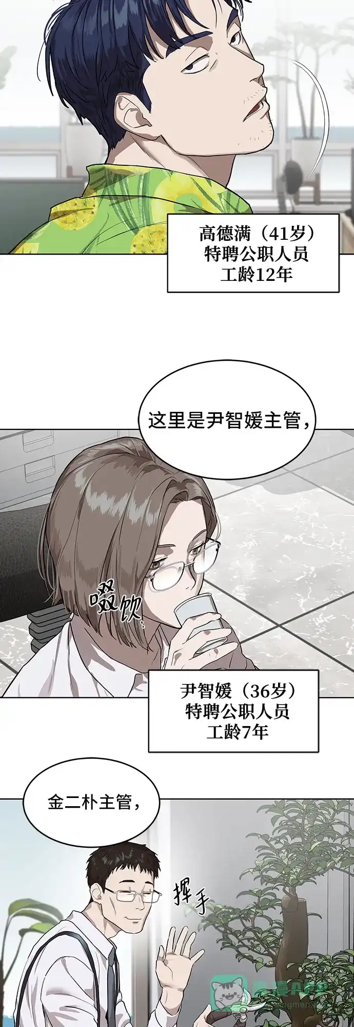 特聘要员 第7话 第16页