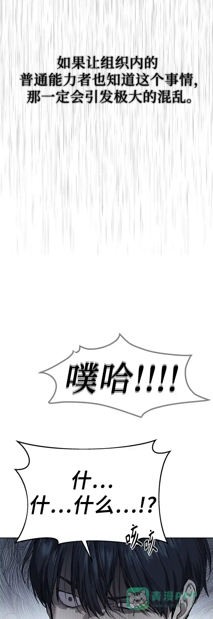 特聘要员 第7话 第57页