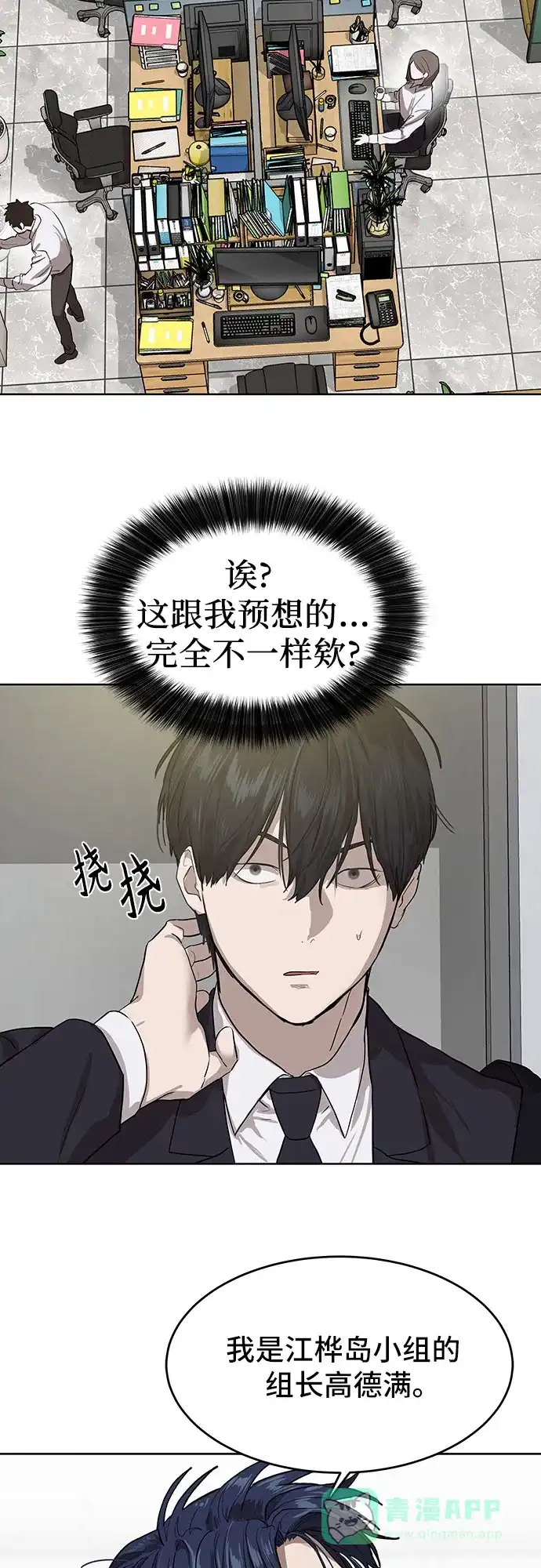 特聘要员 第7话 第15页