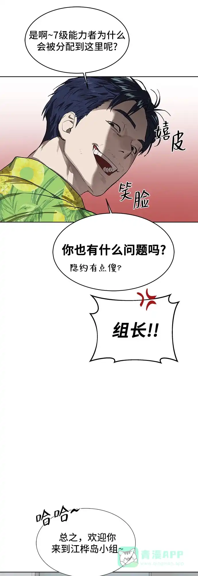 特聘要员 第7话 第10页