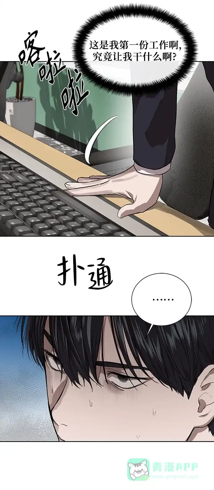 特聘要员 第7话 第18页