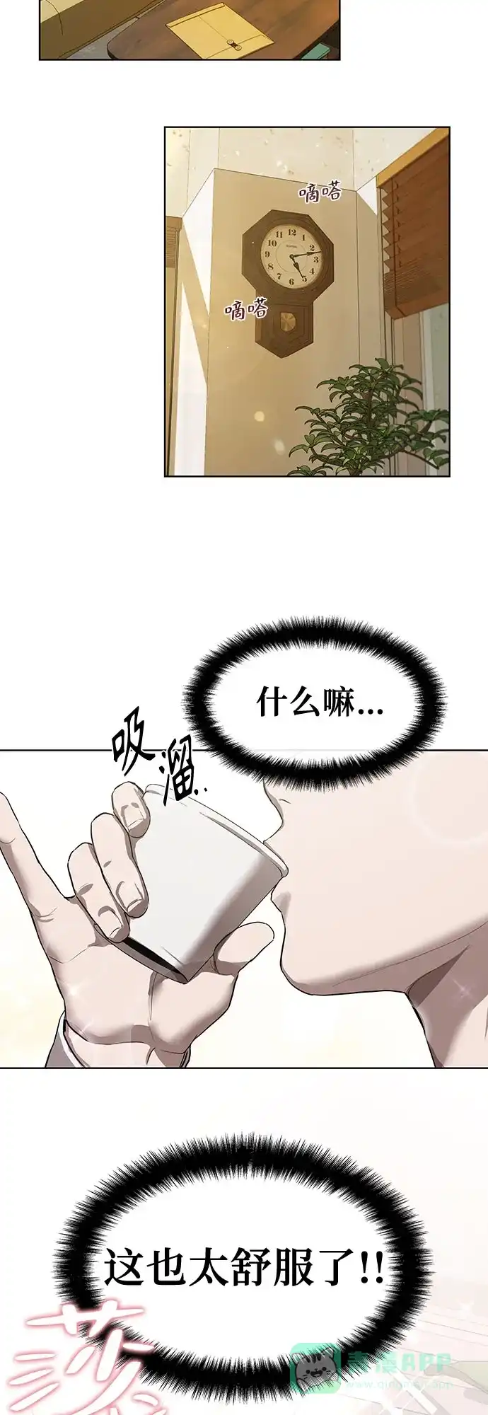 特聘要员 第7话 第38页