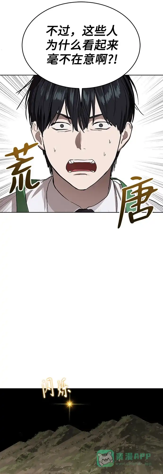 特聘要员 第7话 第65页