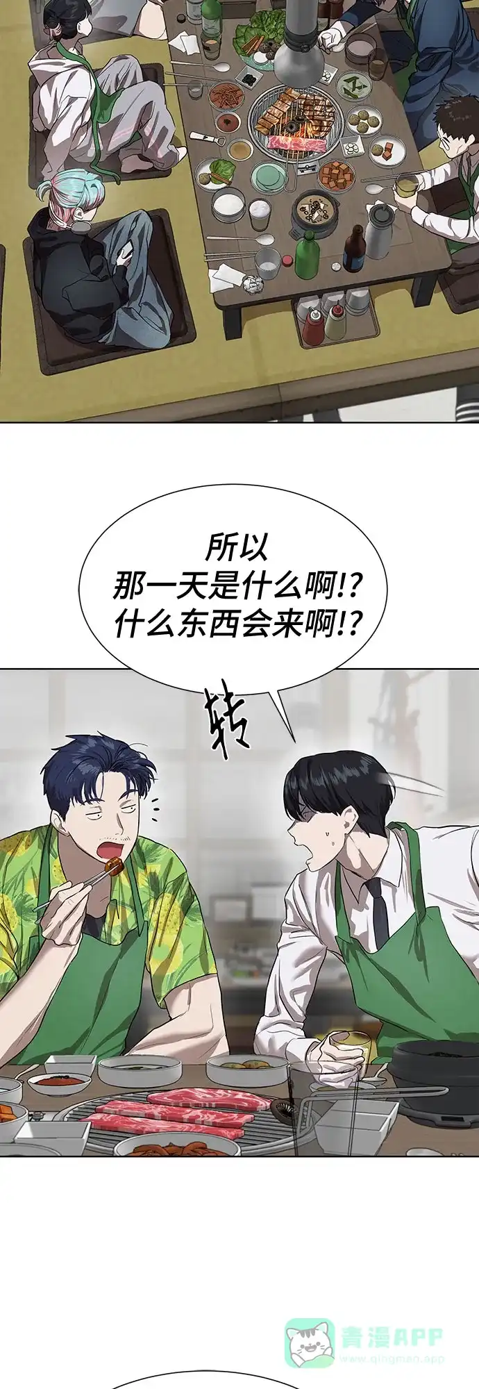 特聘要员 第7话 第59页