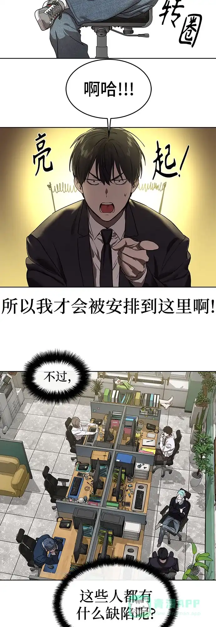 特聘要员 第7话 第26页
